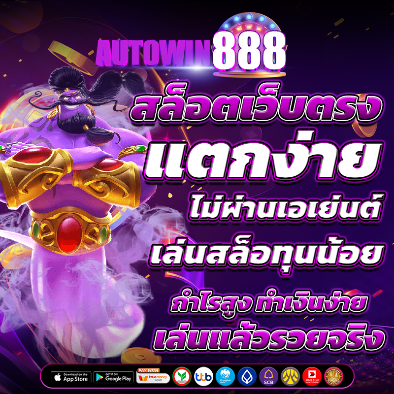 สล็อตเว็บตรง