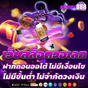 เว็บสล็อตวอเลท