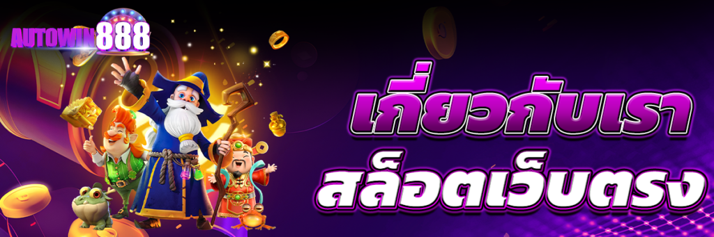 เกี่ยวกับเรา